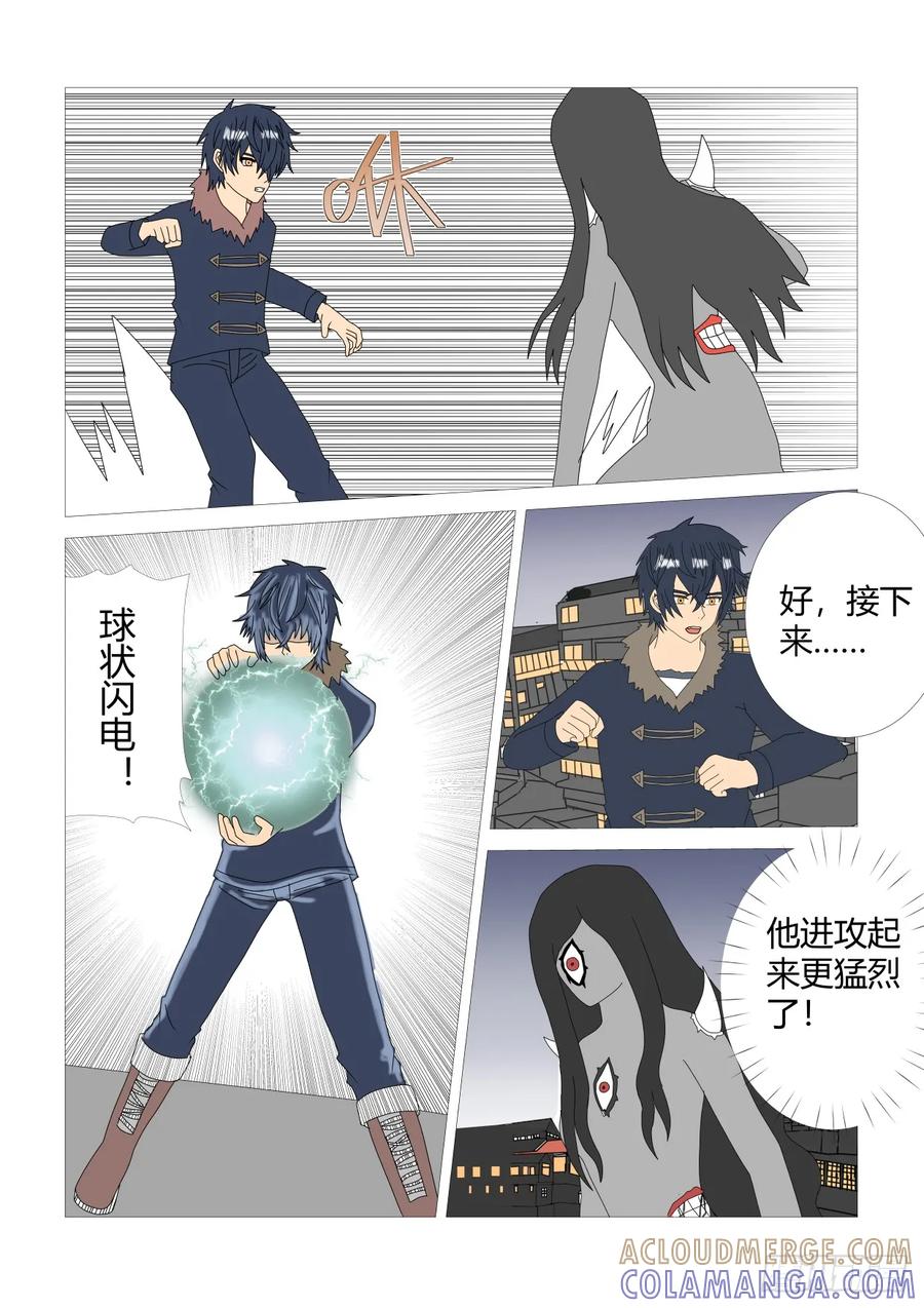 《净灵》灵界决战11 第6页