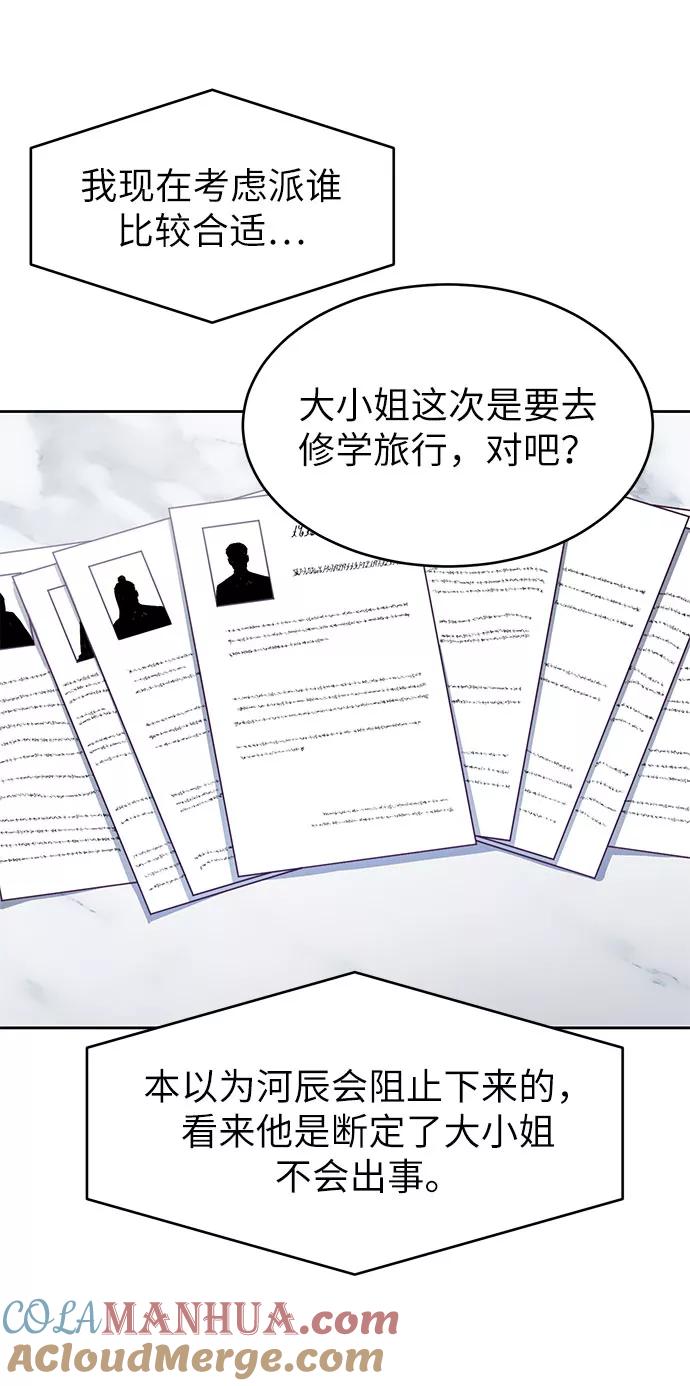 死神少年 - [第107话] 怪物 - 第49张图