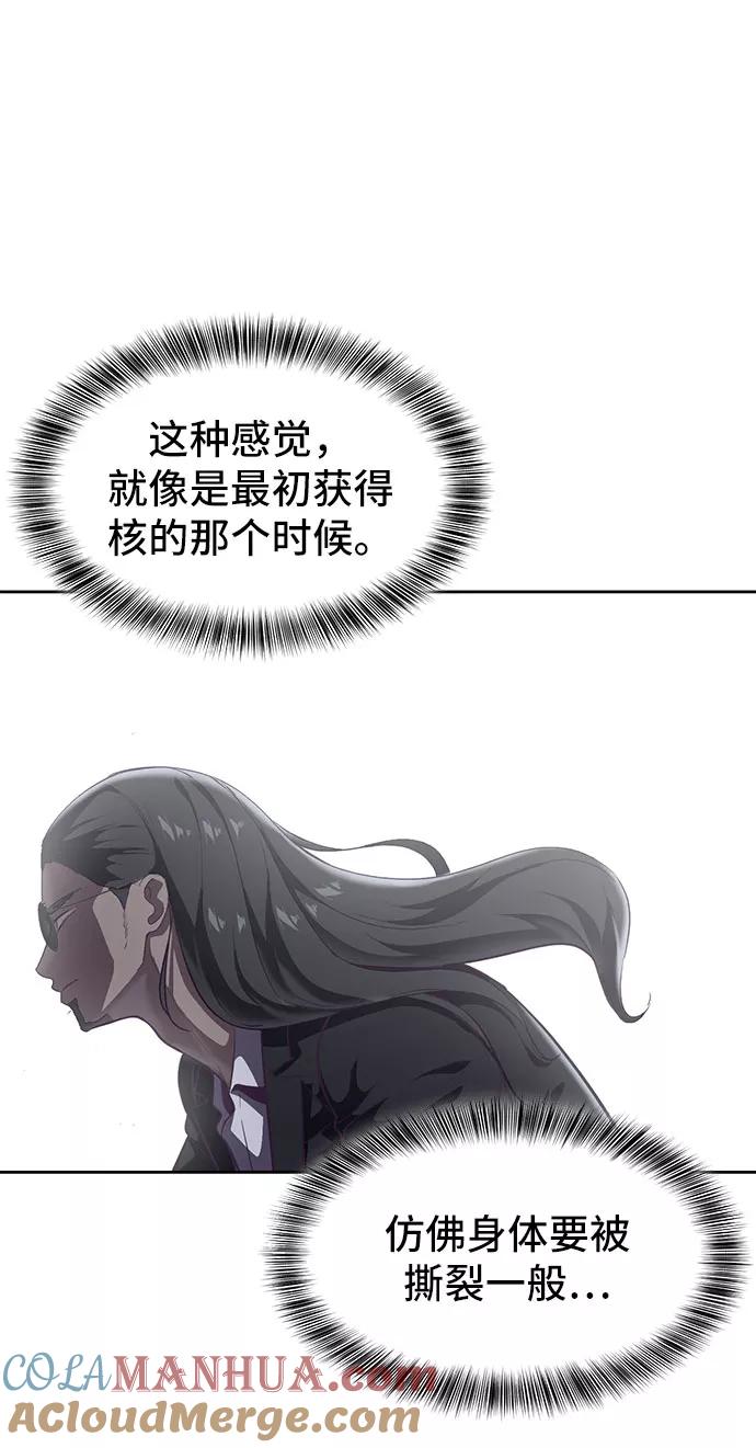 死神少年 - [第107话] 怪物 - 第9张图