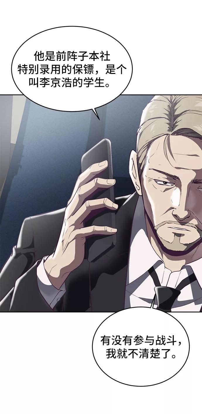 死神少年 - [第107话] 怪物 - 第44张图