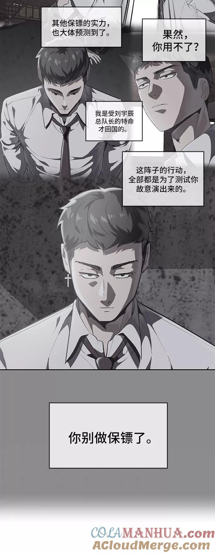 死神少年 - [第107话] 怪物 - 第77张图