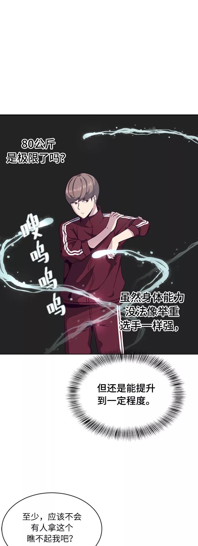 死神少年 - [第9话] 天武道继承者 - 第15张图