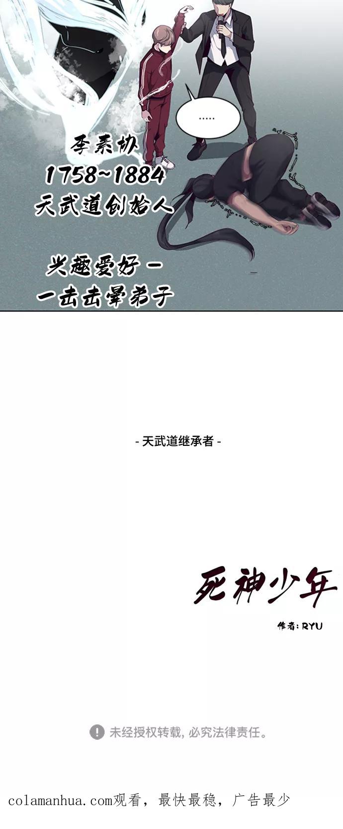 死神少年 - [第9话] 天武道继承者 - 第71张图