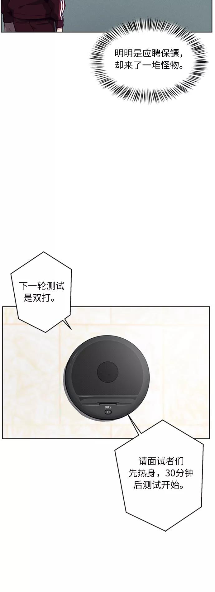 死神少年 - [第9话] 天武道继承者 - 第18张图