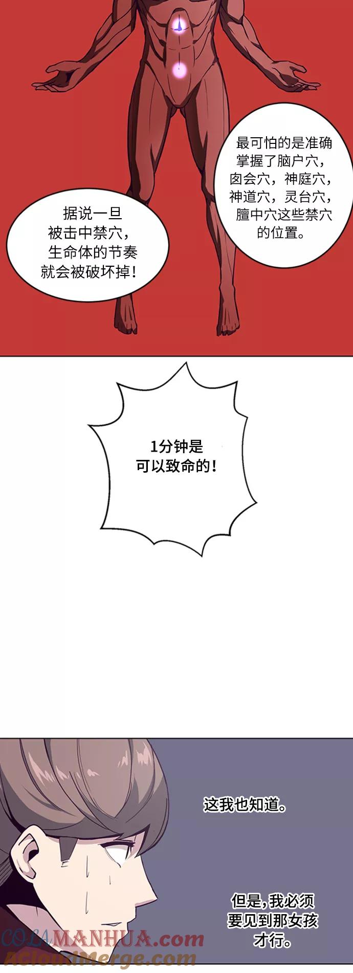 死神少年 - [第9话] 天武道继承者 - 第58张图