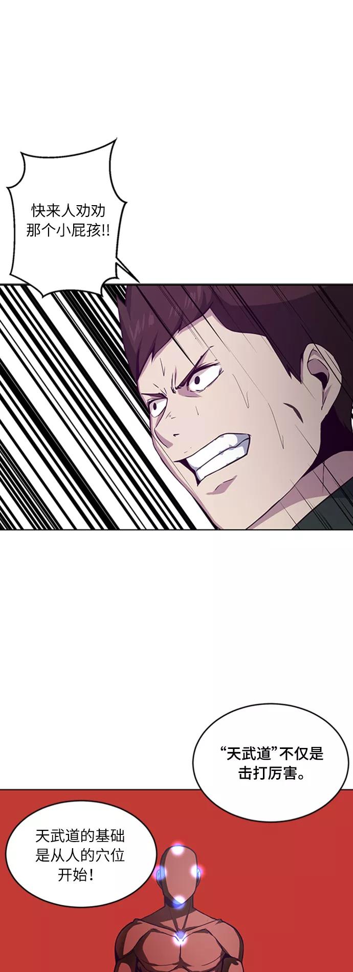 死神少年 - [第9话] 天武道继承者 - 第57张图