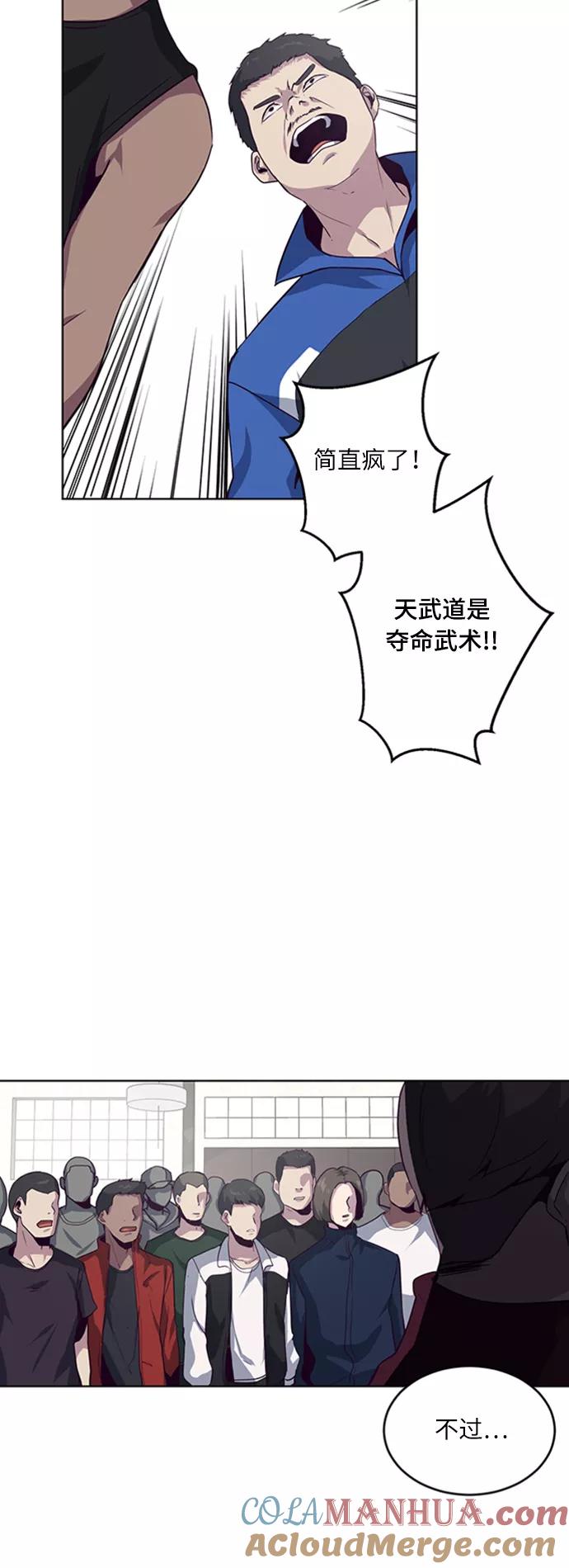 死神少年 - [第9话] 天武道继承者 - 第55张图