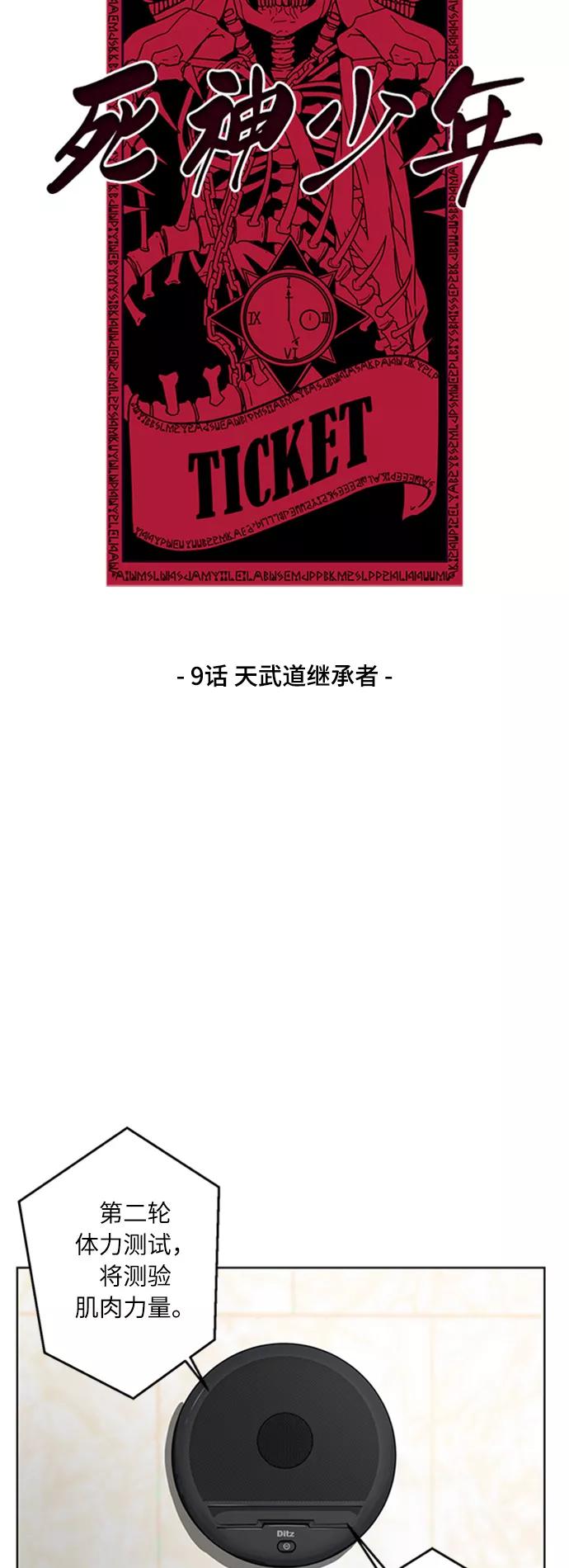 死神少年 - [第9话] 天武道继承者 - 第5张图