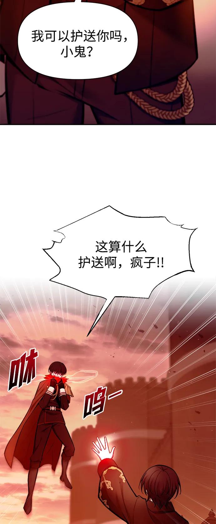 成为塔防游戏里的暴君 第109话 第19页