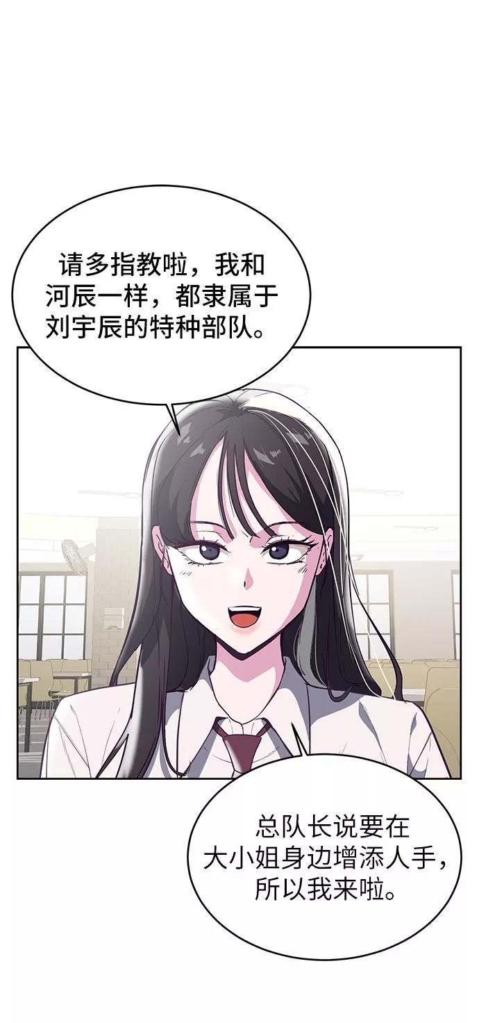 死神少年 - [第108话] 来自特种部队的女学生 - 第20张图