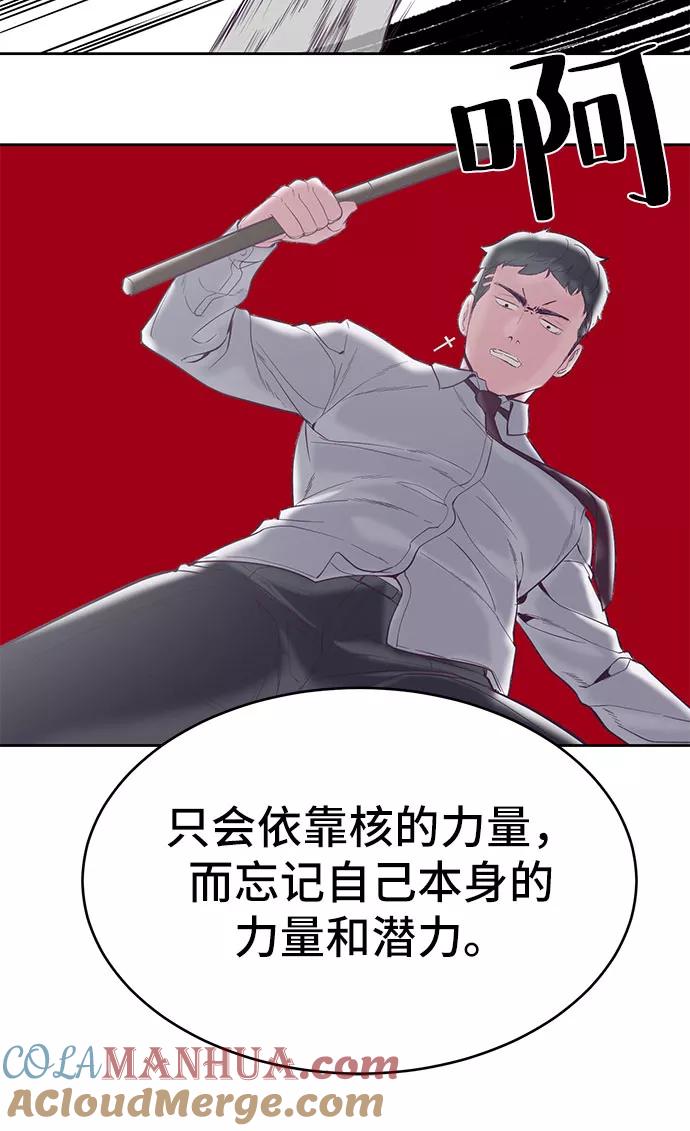 死神少年 - [第108话] 来自特种部队的女学生 - 第45张图