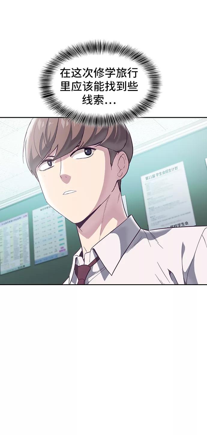 死神少年 - [第108话] 来自特种部队的女学生 - 第99张图