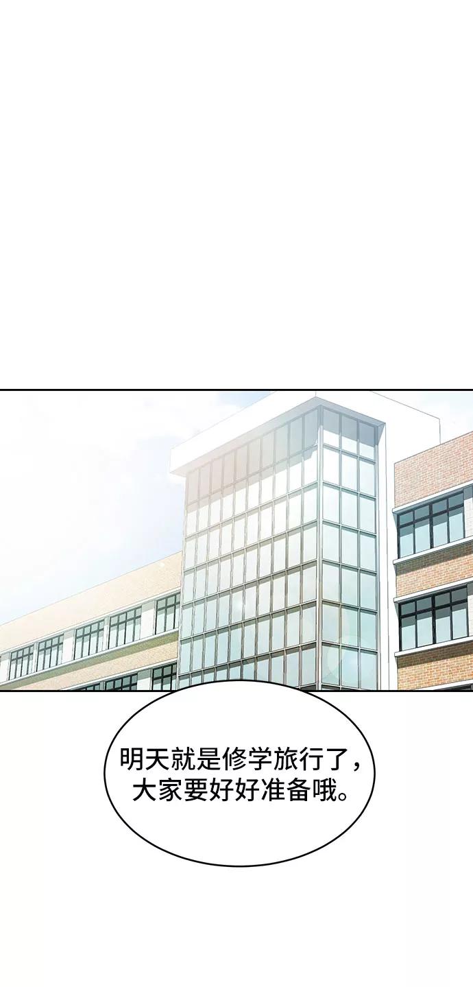 死神少年 - [第108话] 来自特种部队的女学生 - 第95张图