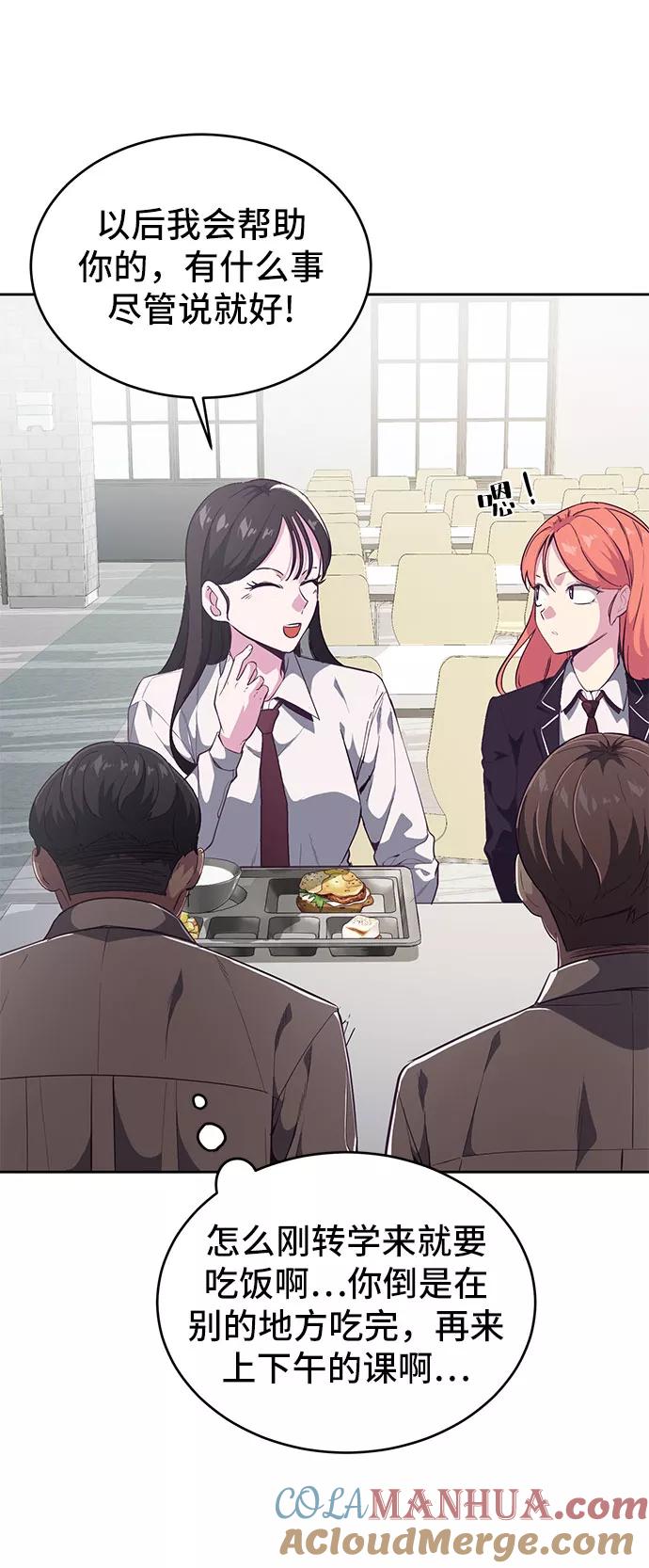 死神少年 - [第108话] 来自特种部队的女学生 - 第21张图