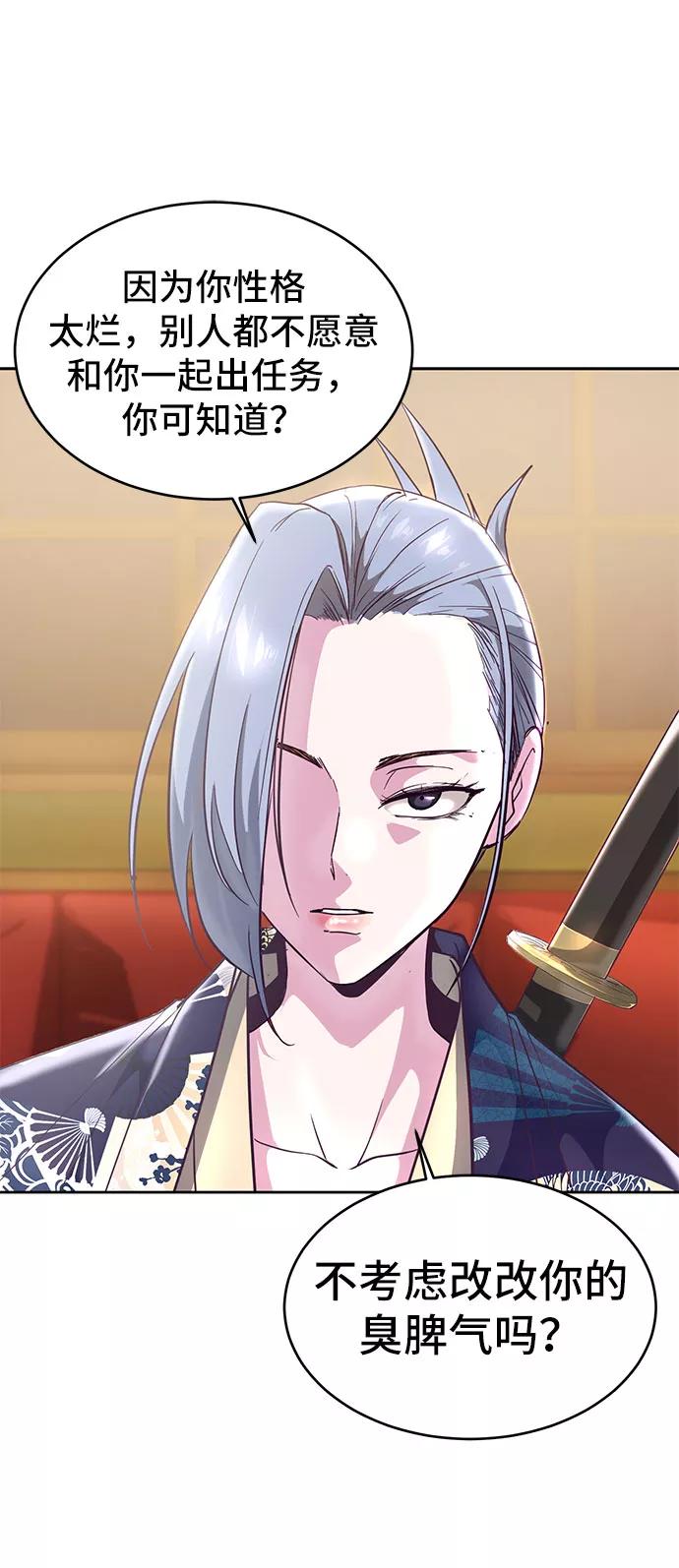 死神少年 - [第108话] 来自特种部队的女学生 - 第88张图