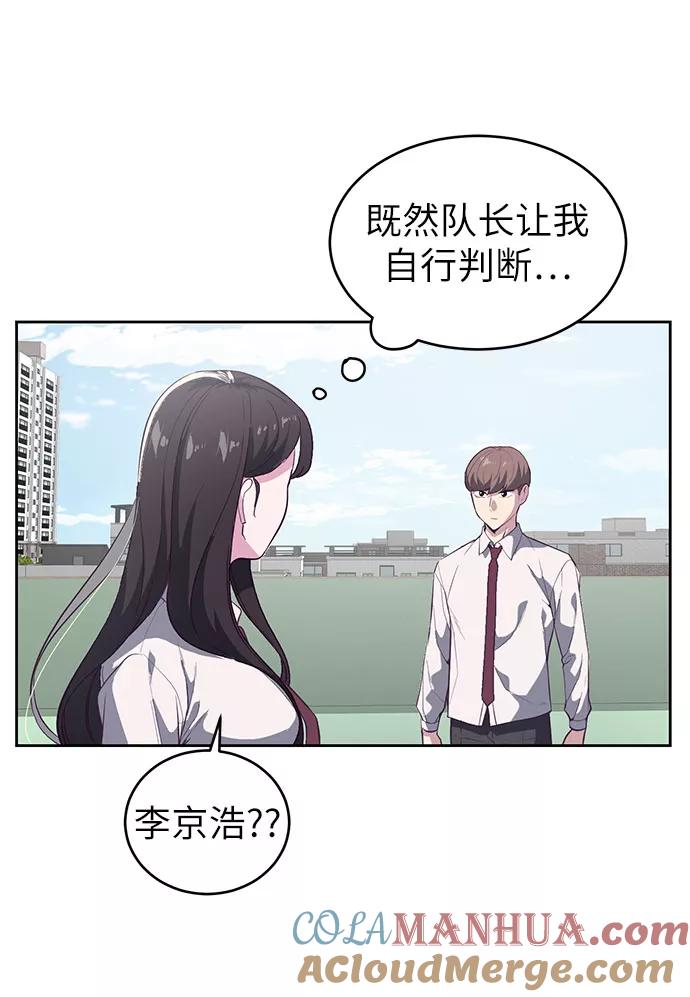 死神少年 - [第108话] 来自特种部队的女学生 - 第57张图