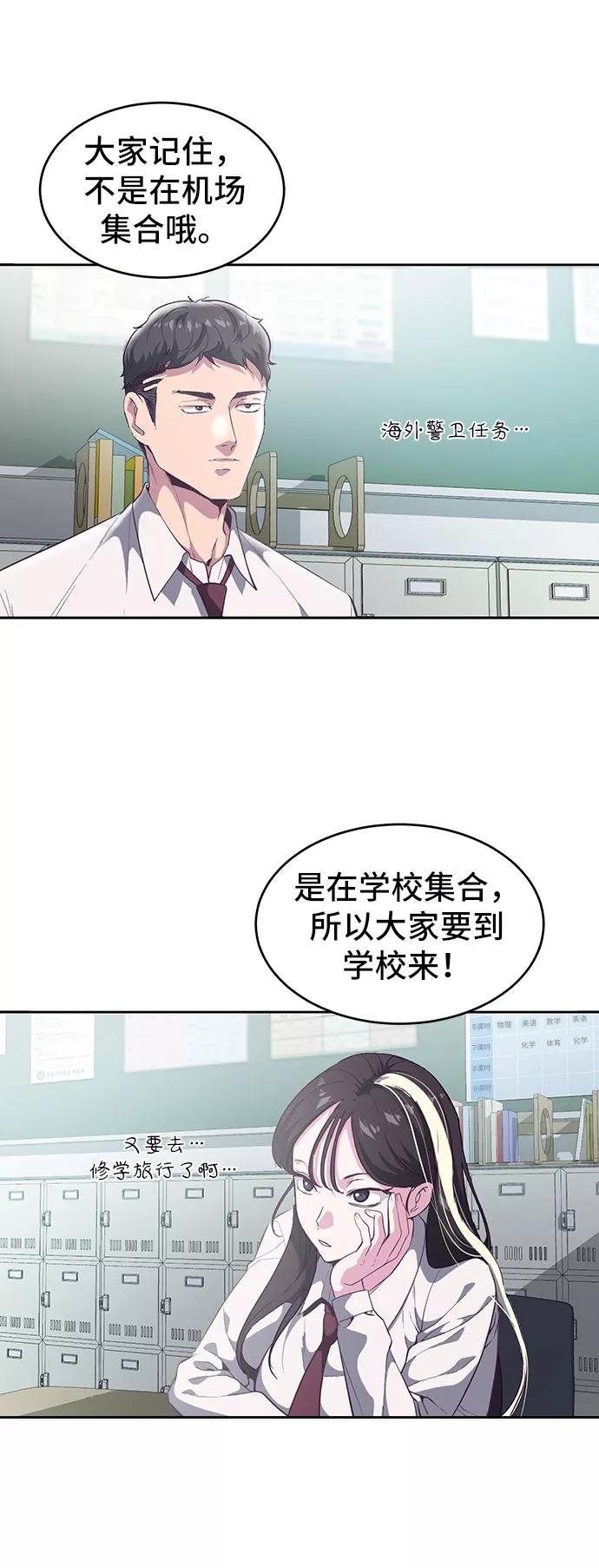 死神少年 - [第108话] 来自特种部队的女学生 - 第96张图