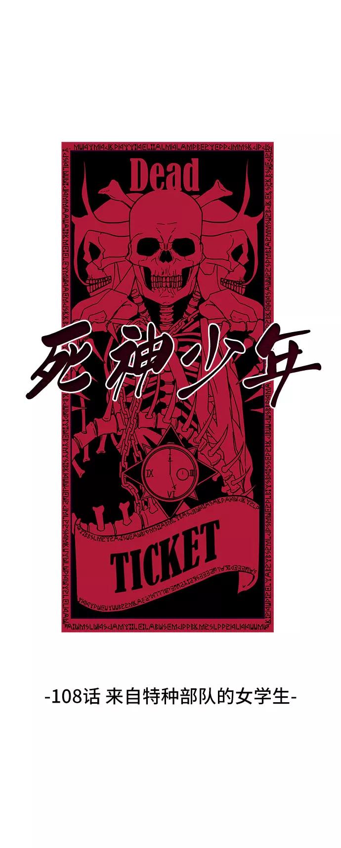 死神少年 - [第108话] 来自特种部队的女学生 - 第18张图