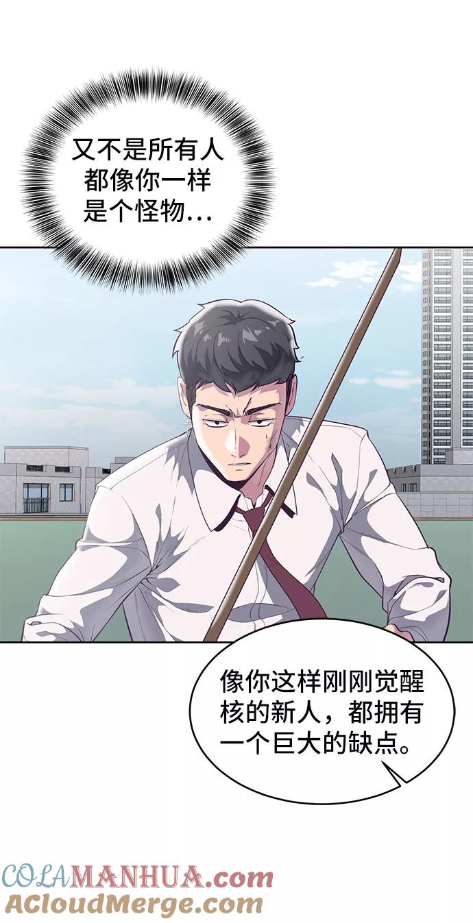 死神少年 - [第108话] 来自特种部队的女学生 - 第41张图