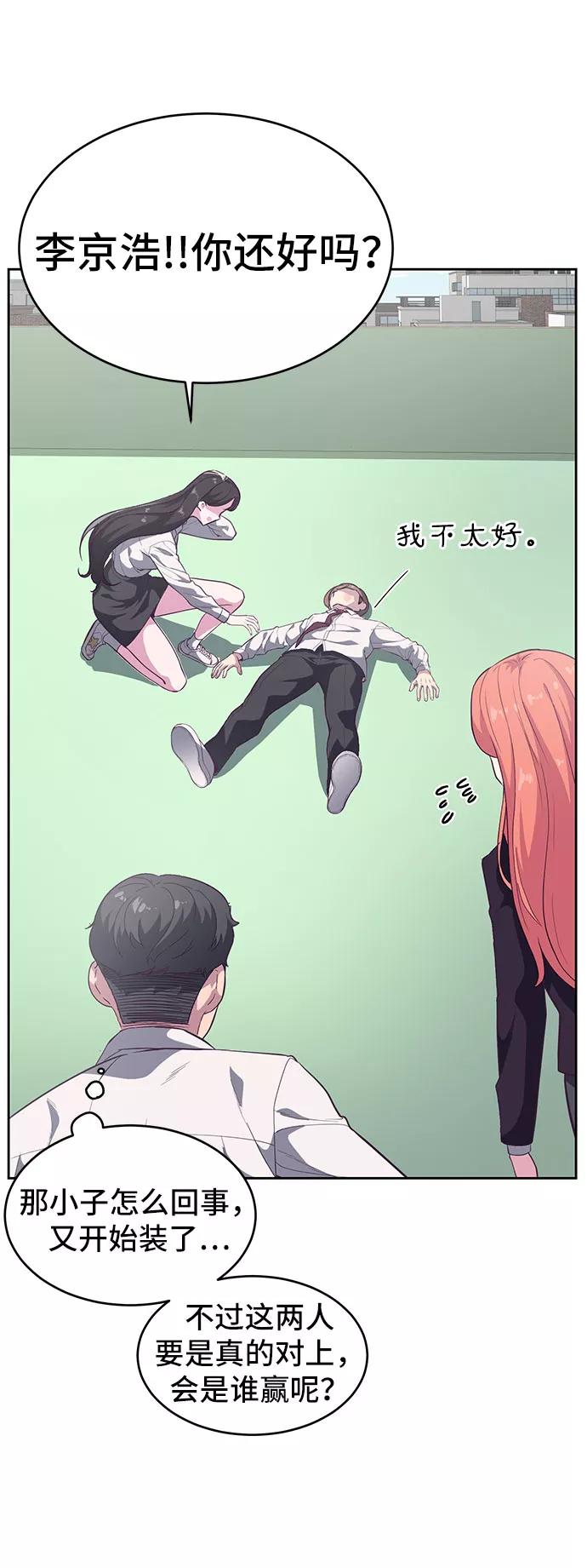 死神少年 - [第108话] 来自特种部队的女学生 - 第76张图