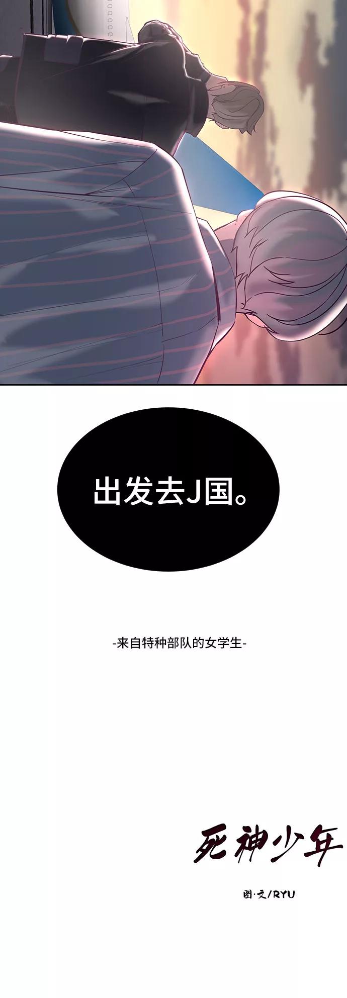 死神少年 - [第108话] 来自特种部队的女学生 - 第103张图