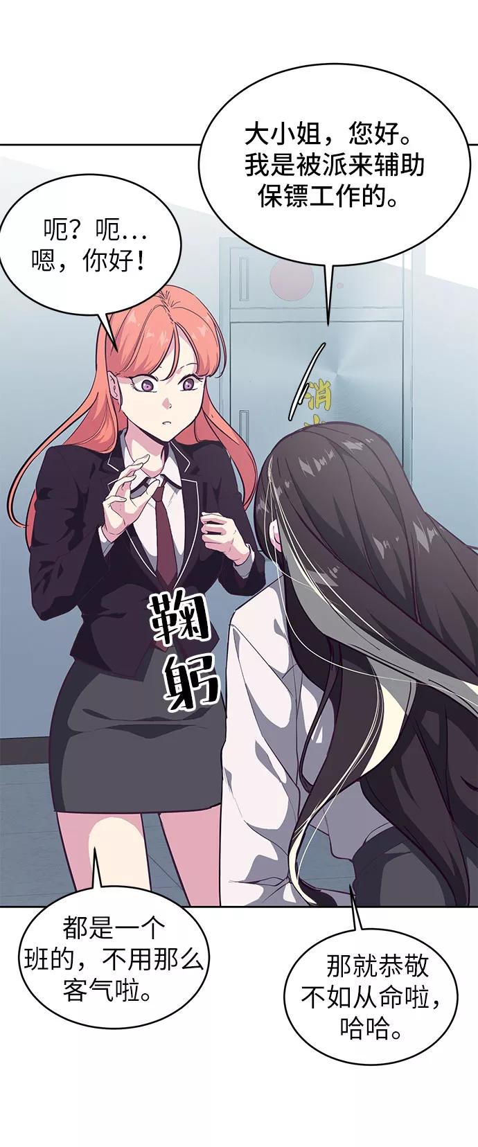 死神少年 - [第108话] 来自特种部队的女学生 - 第16张图