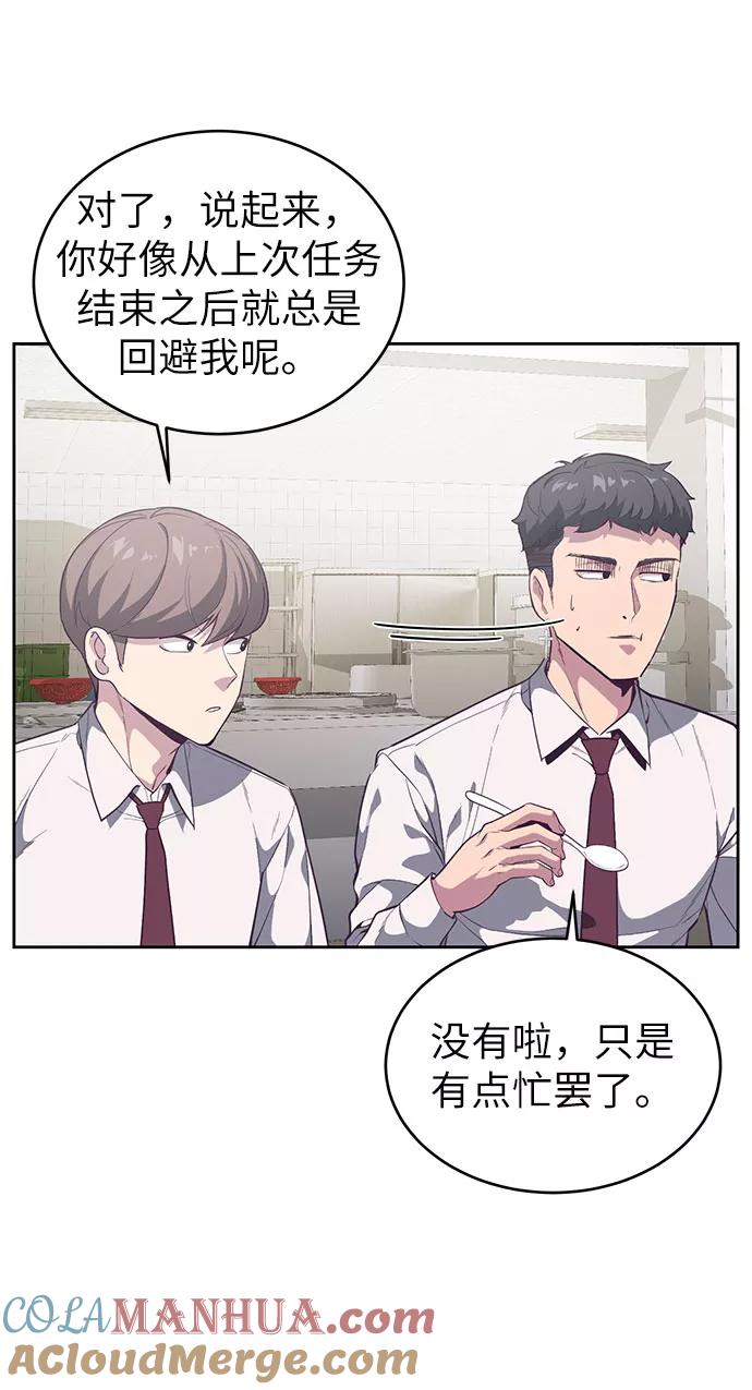 死神少年 - [第108话] 来自特种部队的女学生 - 第25张图