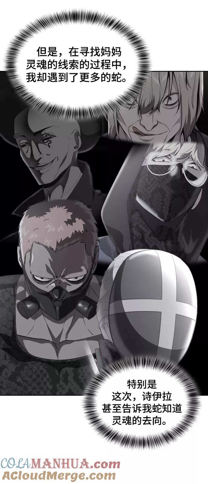 死神少年 - [第109话] 追击 - 第85张图