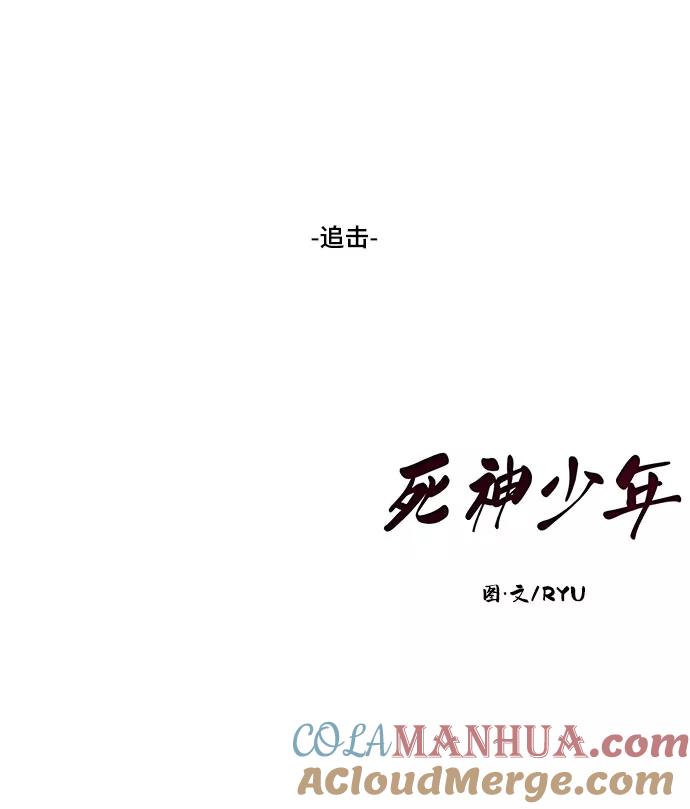 死神少年 - [第109话] 追击 - 第91张图