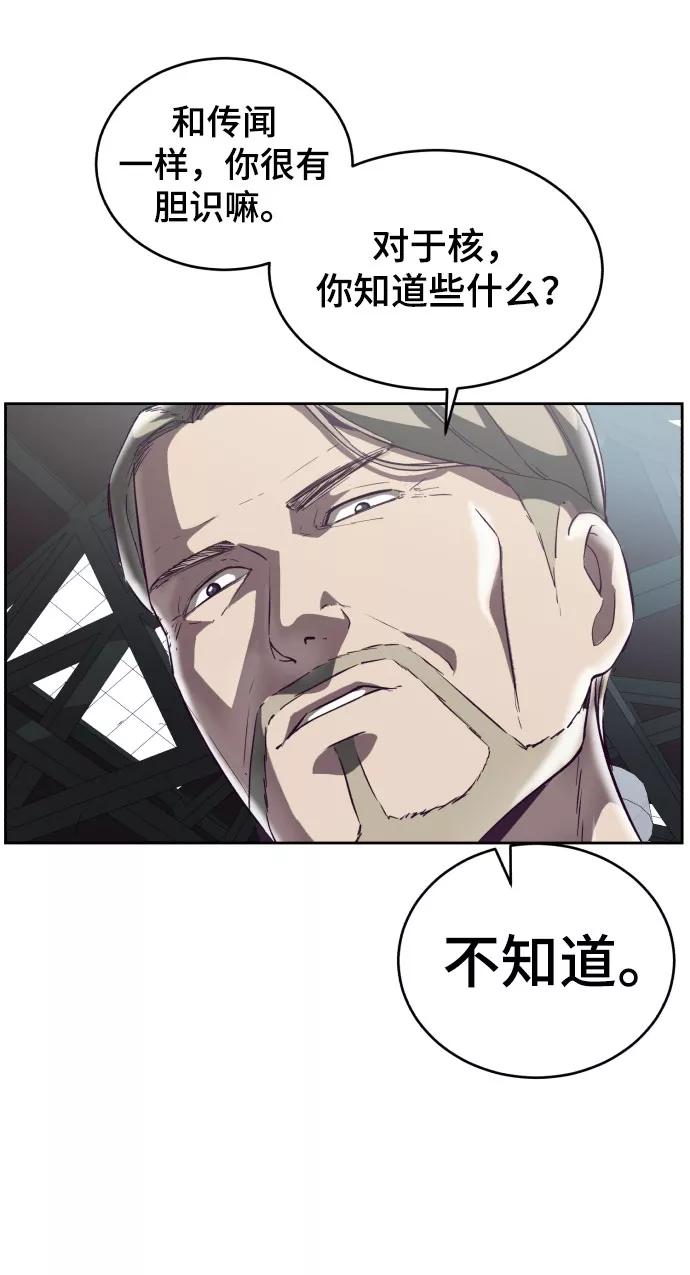 死神少年 - [第109话] 追击 - 第71张图