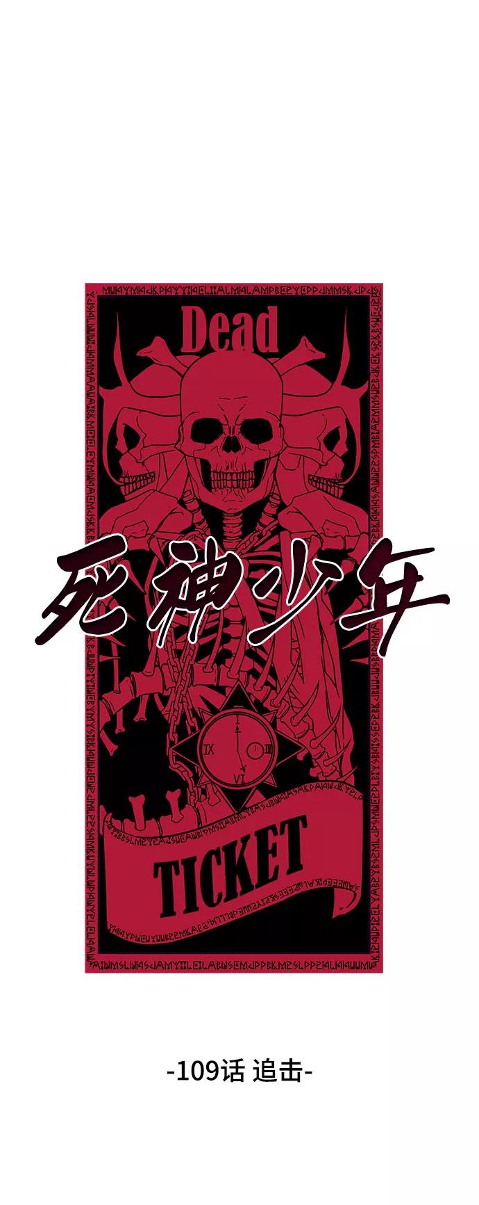 死神少年 - [第109话] 追击 - 第17张图