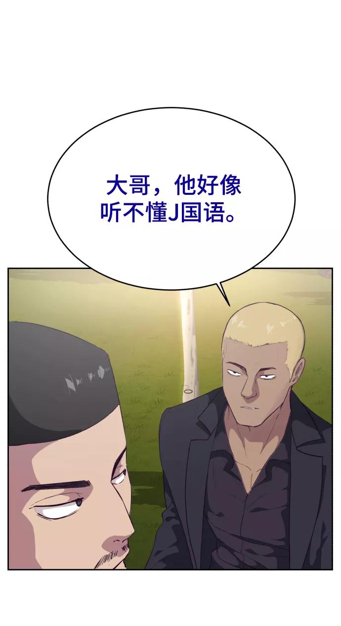 死神少年 - [第110话] J国修学旅行 - 第40张图