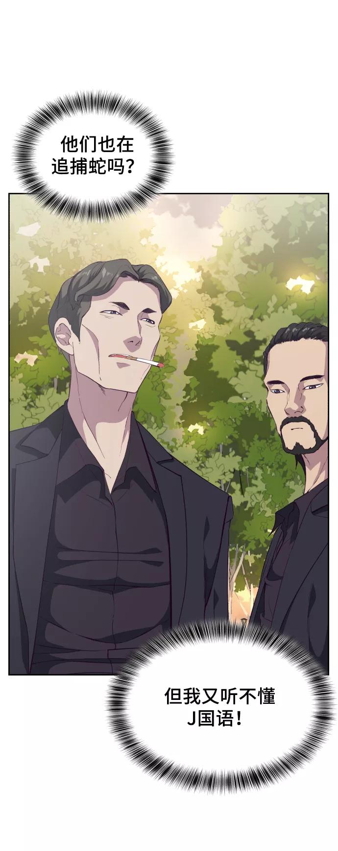 死神少年 - [第110话] J国修学旅行 - 第39张图