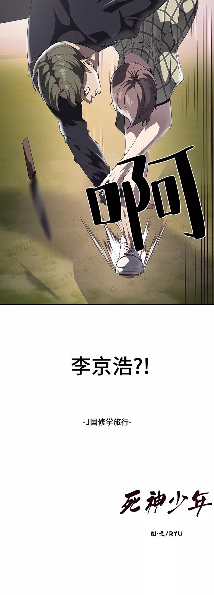 死神少年 - [第110话] J国修学旅行 - 第100张图