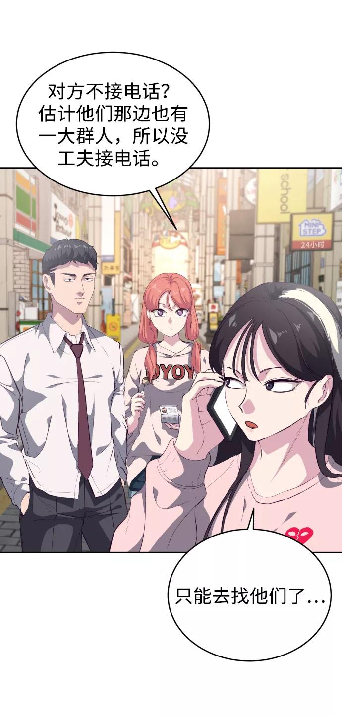 死神少年 - [第110话] J国修学旅行 - 第23张图