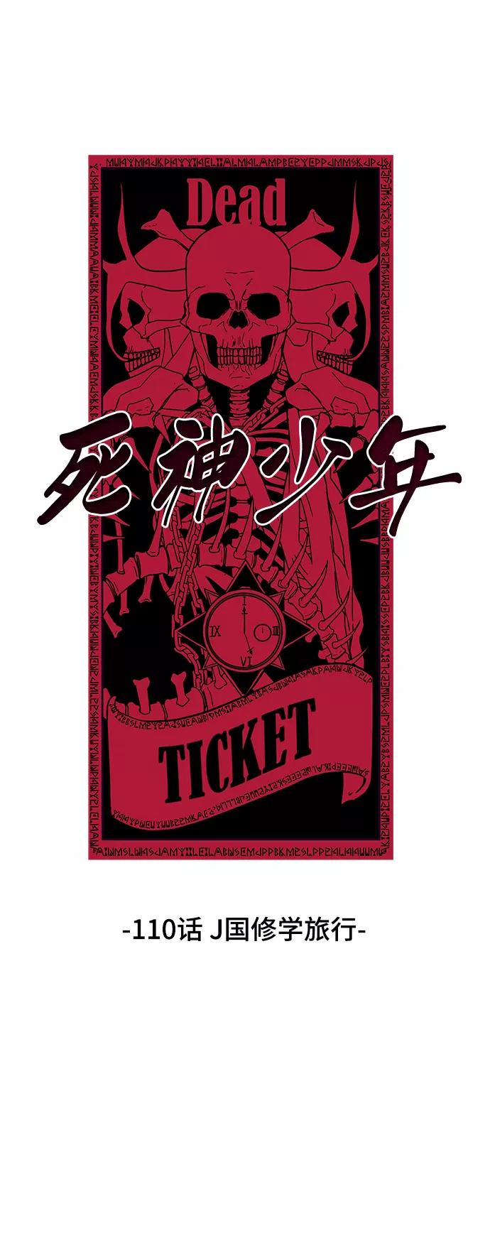 死神少年 - [第110话] J国修学旅行 - 第18张图