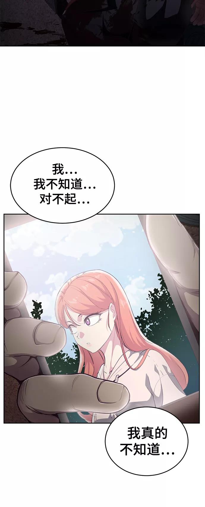 死神少年 - [第111话] 浪子 - 第27张图