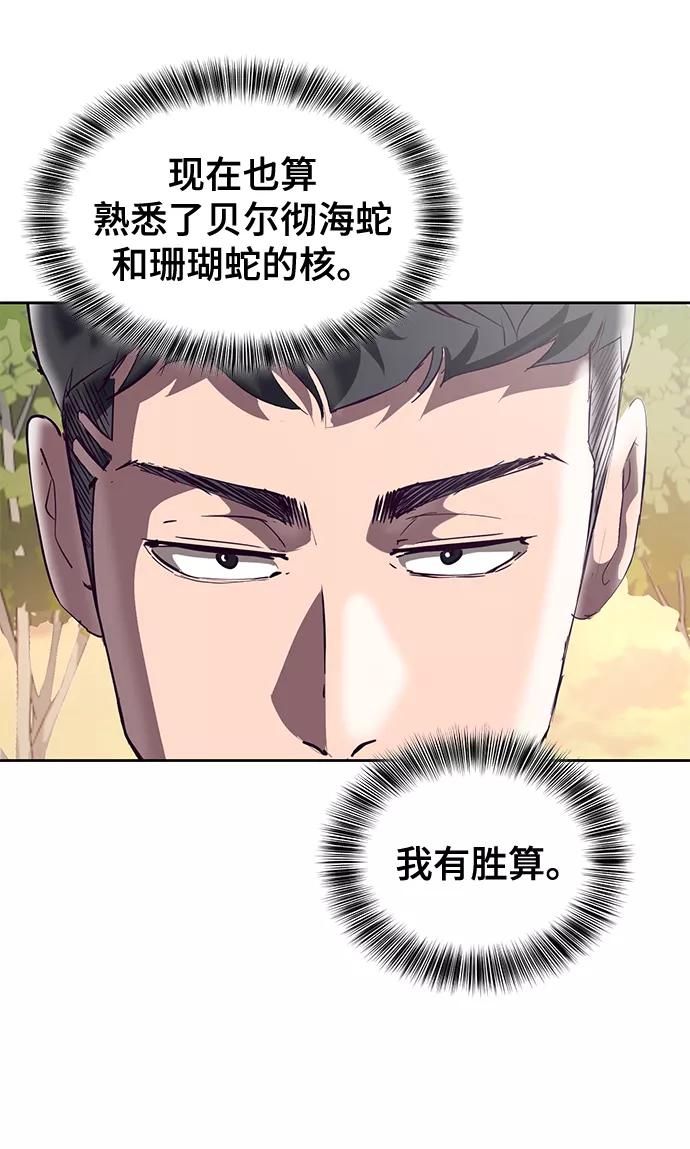 死神少年 - [第111话] 浪子 - 第92张图