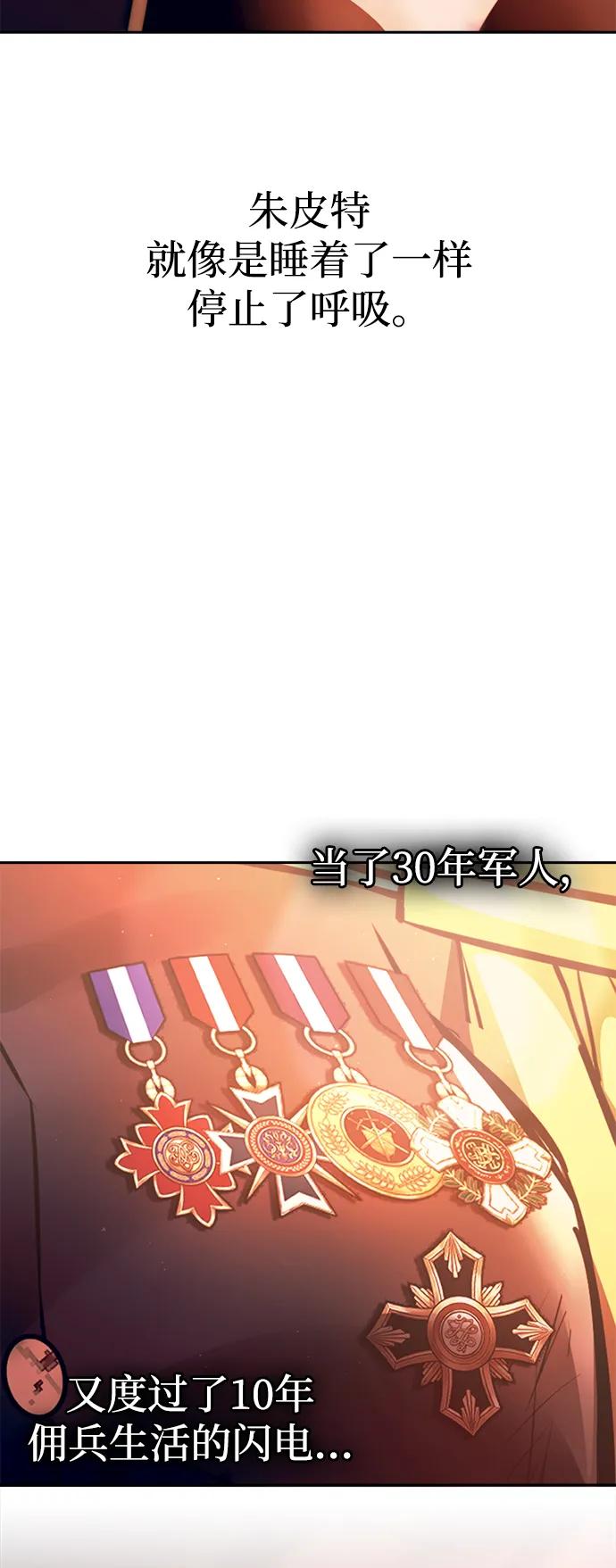 成为塔防游戏里的暴君 第112话 第107页