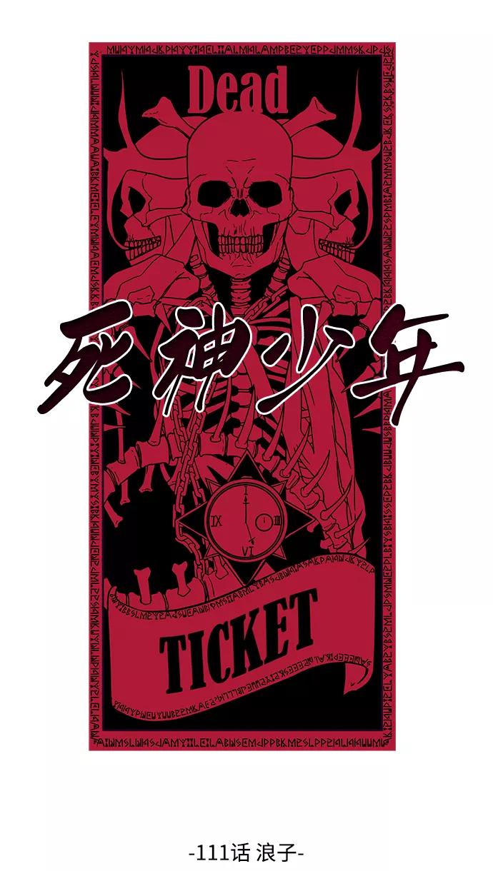 死神少年 - [第111话] 浪子 - 第32张图