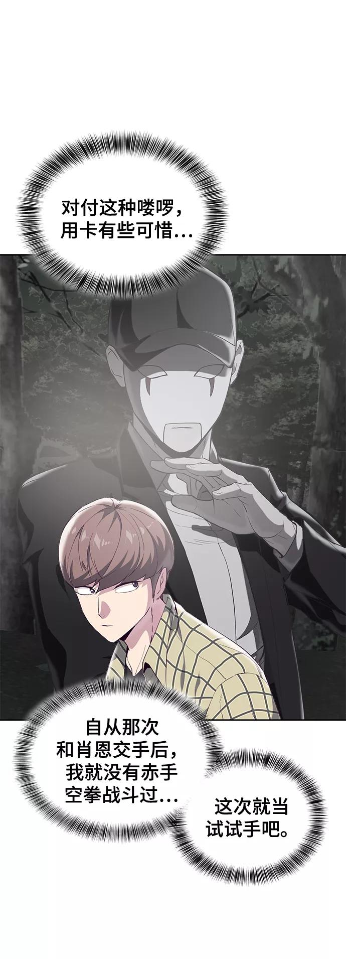 死神少年 - [第111话] 浪子 - 第50张图