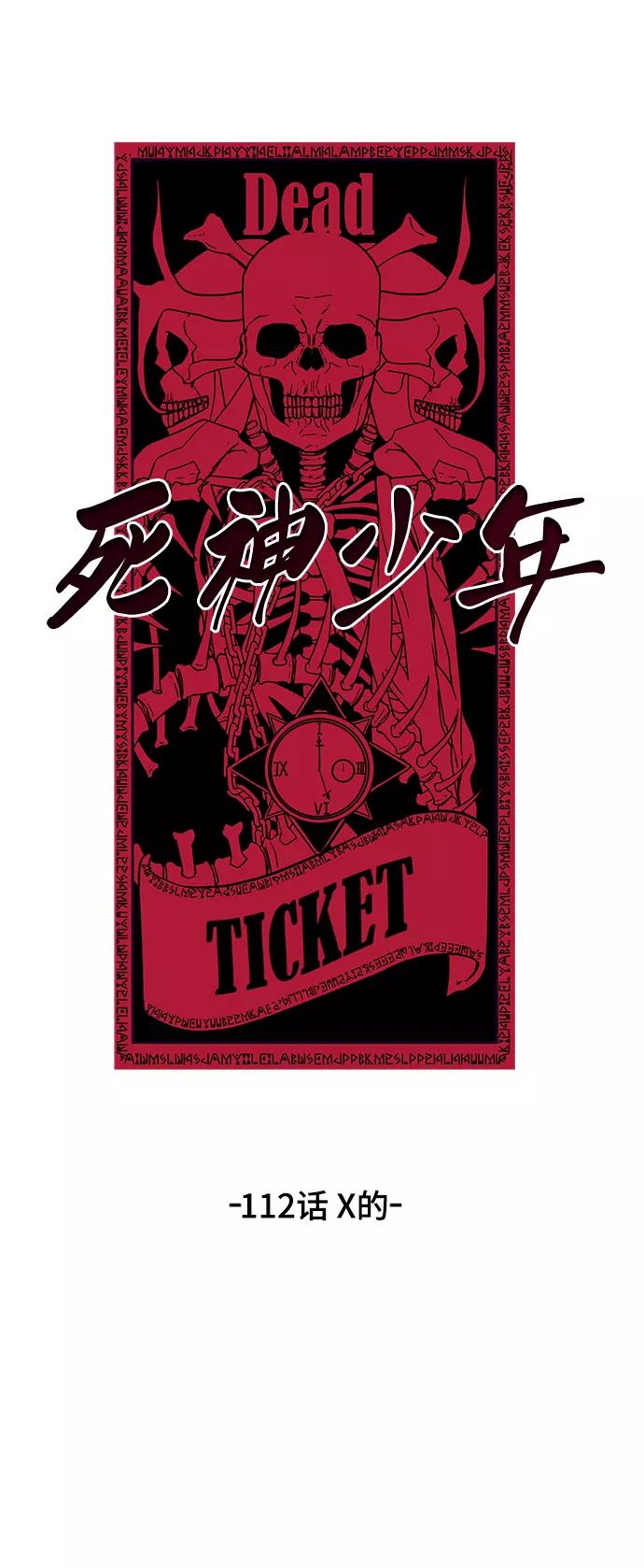 死神少年 - [第112话] X的 - 第6张图