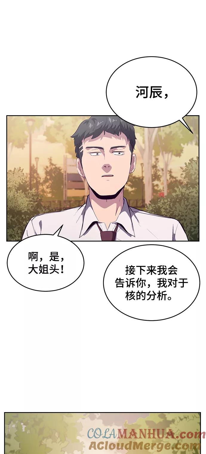 死神少年 - [第113话] 分裂 - 第31张图