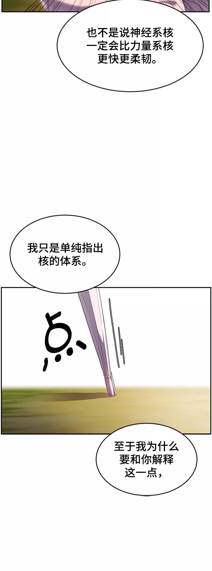 死神少年 - [第113话] 分裂 - 第41张图