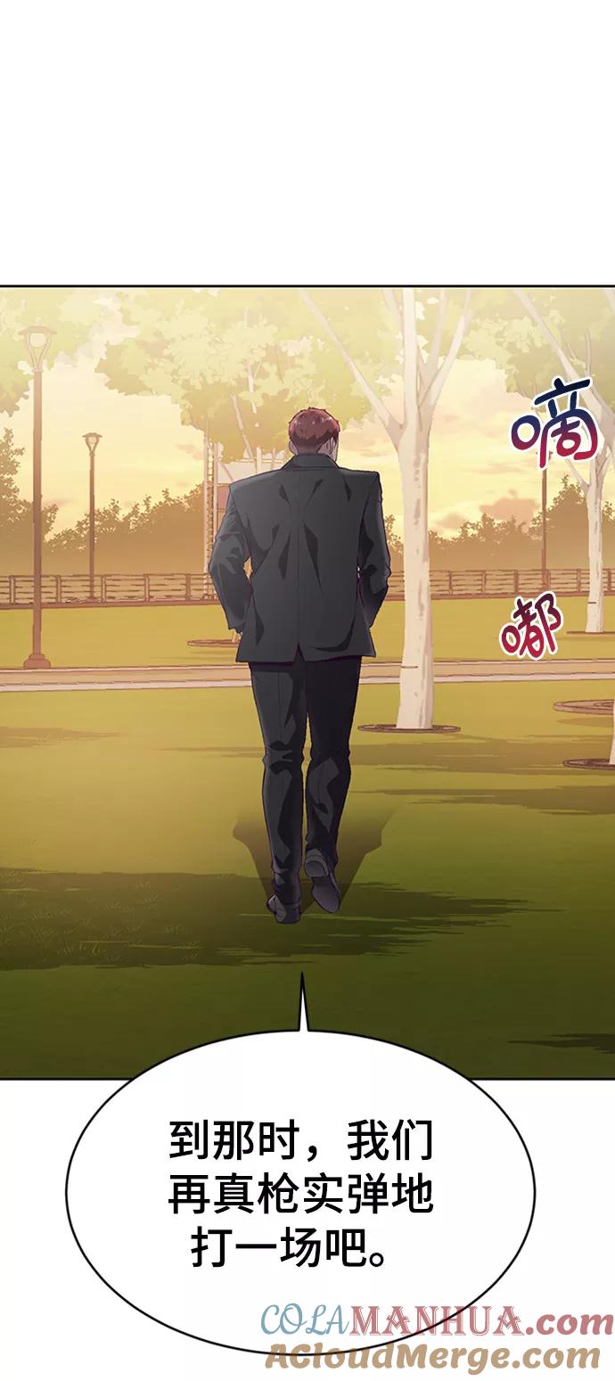 死神少年 - [第113话] 分裂 - 第67张图