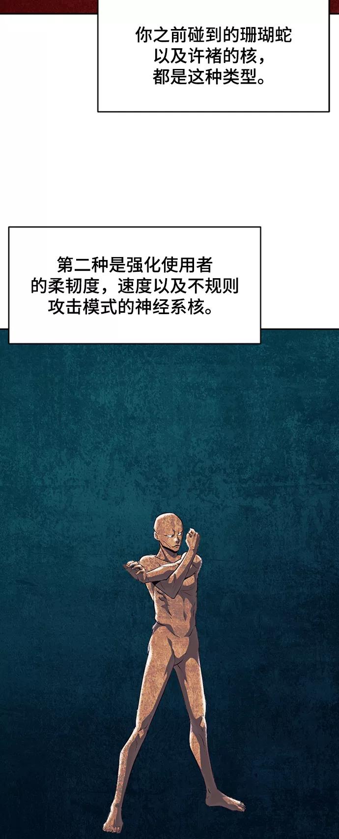 死神少年 - [第113话] 分裂 - 第35张图