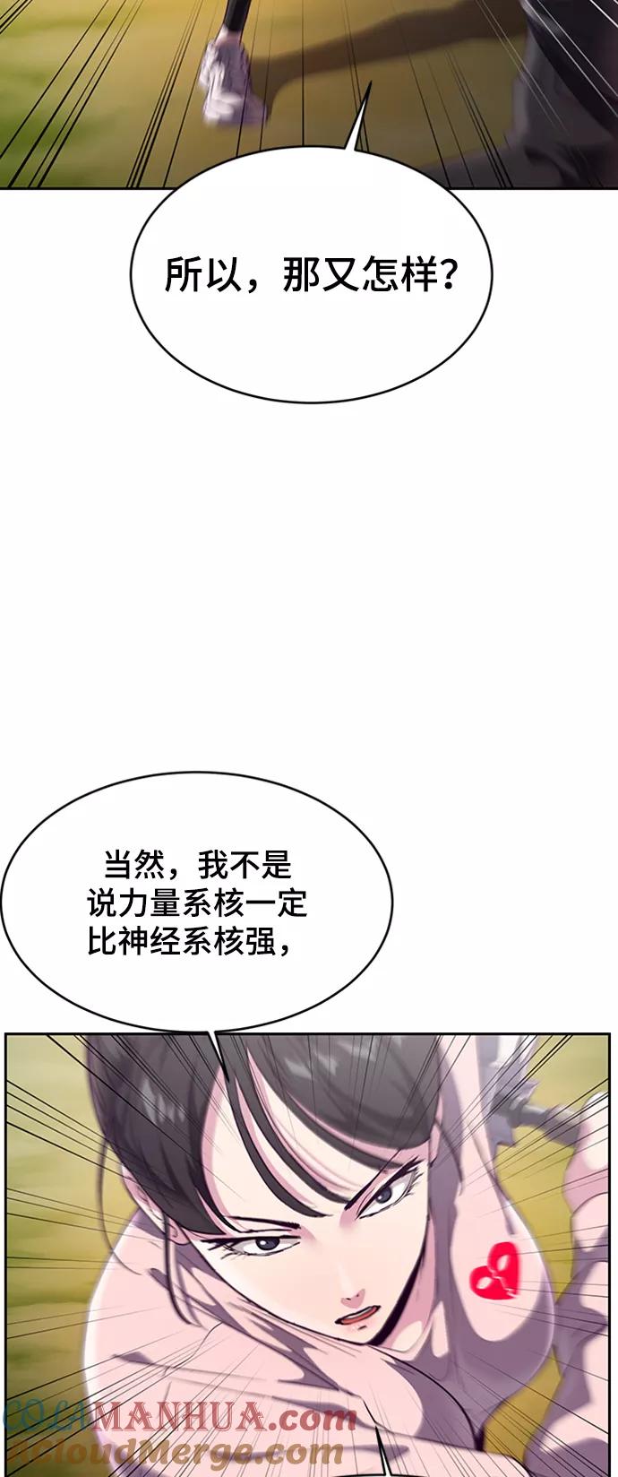 死神少年 - [第113话] 分裂 - 第40张图