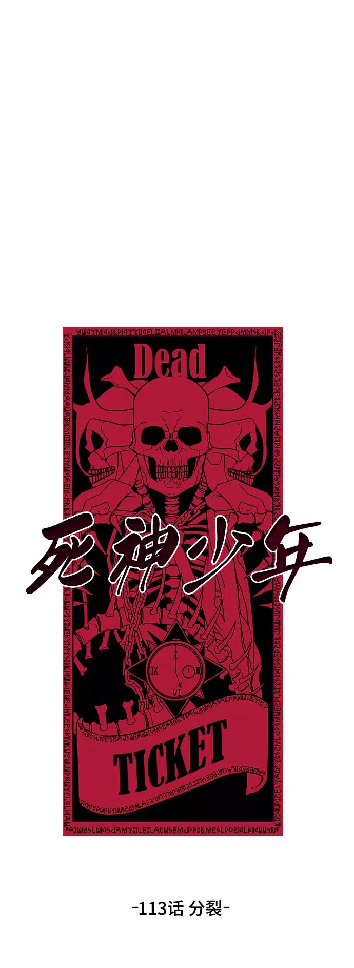 死神少年 - [第113话] 分裂 - 第8张图