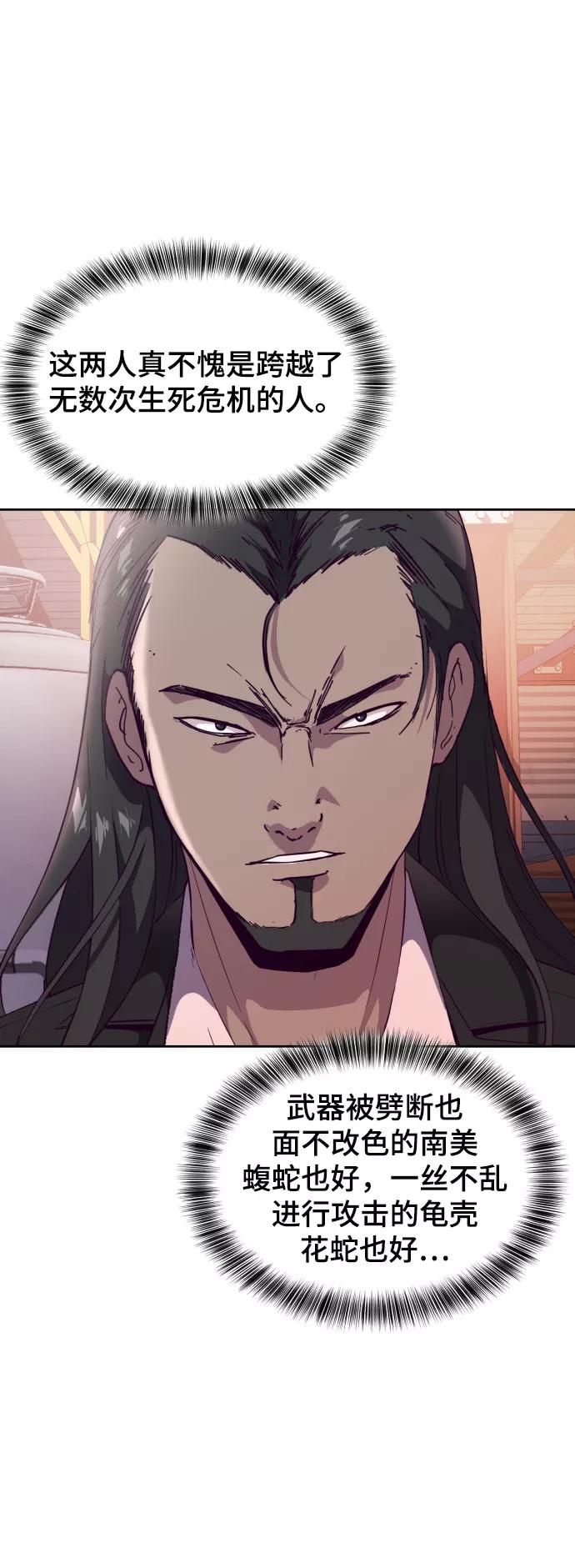 死神少年 - [第114话] 内讧 - 第22张图