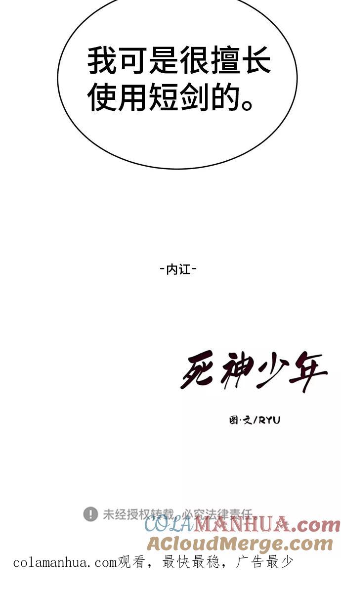 死神少年 - [第114话] 内讧 - 第105张图